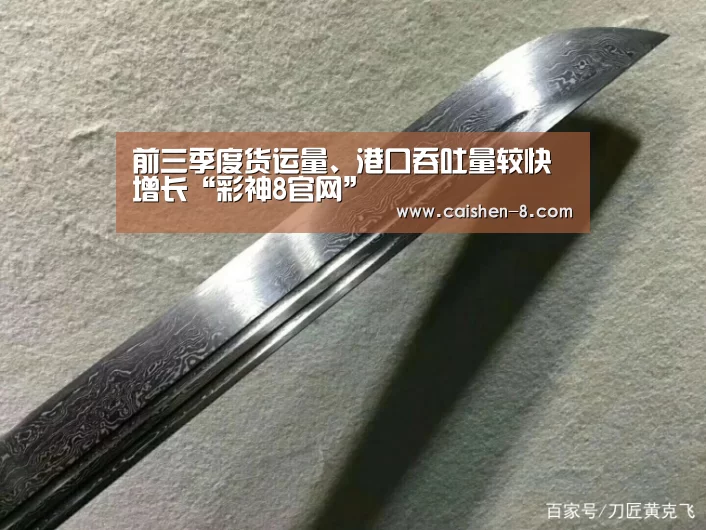 彩神8走势分析