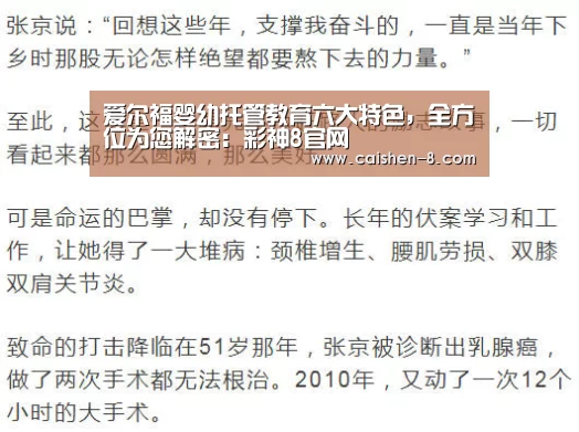 爱尔福婴幼托管教育六大特色,全方位为您解密:彩神8官网(图1) 彩神8开奖查询