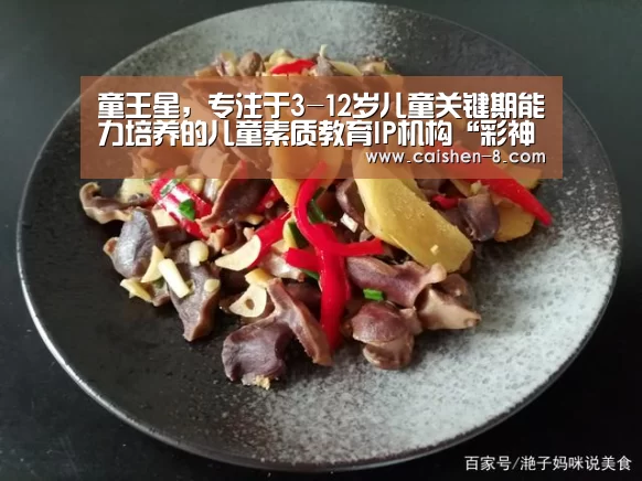 童王星,专注于3-12岁儿童关键期能力培养的儿童素质教育IP机构“彩神8官网”(图4) 彩神8开奖查询