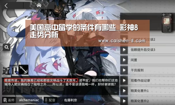 美国高中留学的条件有哪些_彩神8走势分析(图4) 彩神8
